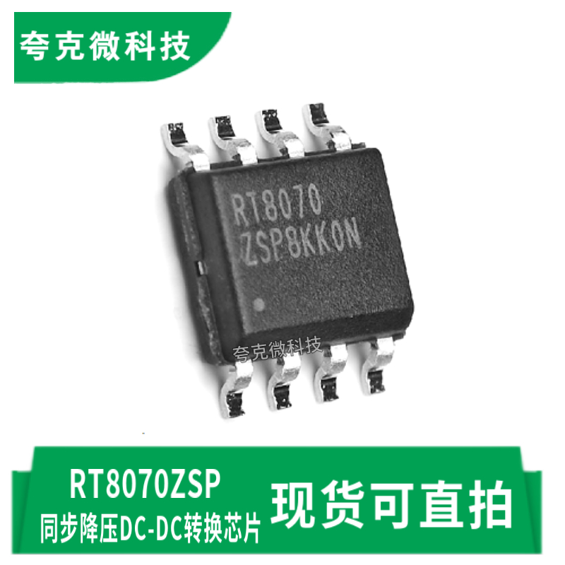 立锜RT8070ZSP芯片现货供应原装