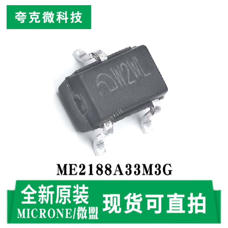 微盟ME2188A33M3G芯片原装供应