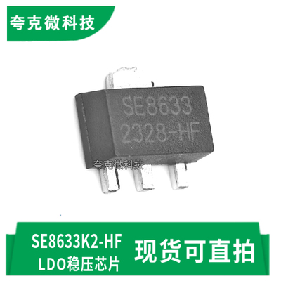 思旺SE8633K2-HF芯片现货供应