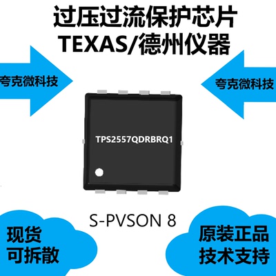 TPS2557QDRBRQ1芯片是可调电流受限配电开关，质量可靠