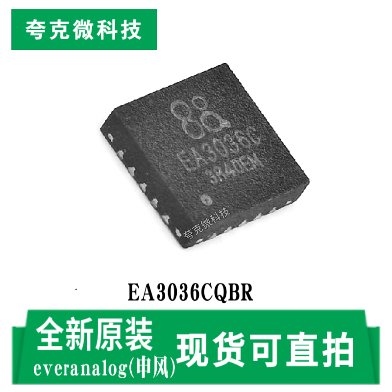 申风EA3036CQBR芯片原装质量可靠
