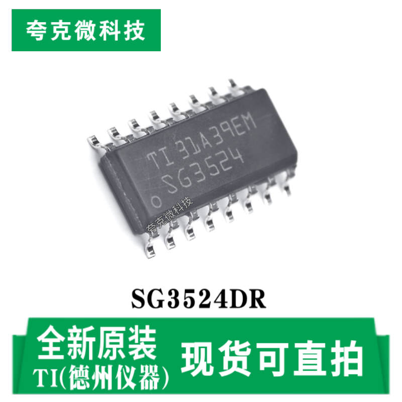 德州SG3524DR芯片现货直发