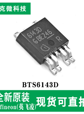 原装供应BTS6143D  N沟道功率FET芯片 智能SIPMOS技术 低待机功耗