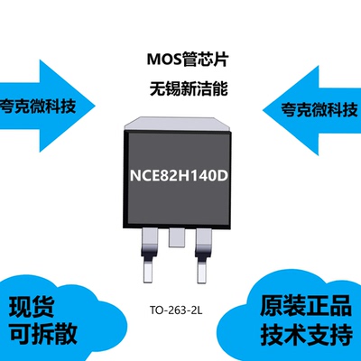 NCE82H140D芯片全新现货供应