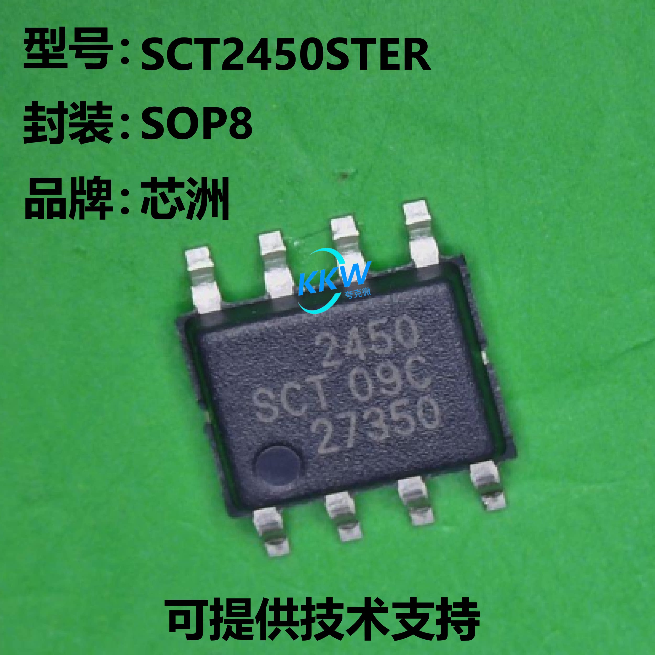 全新现货SCT2450STER 高效同步降压DCDC转换器芯片 用于无人机等
