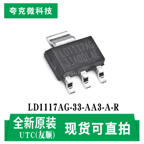 友顺LD1117AG-33-AA3-A-R芯片