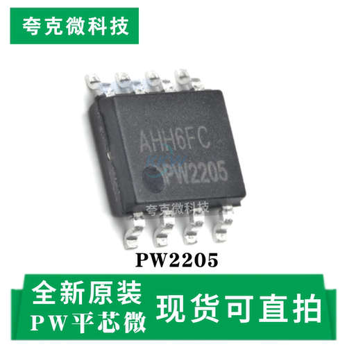 PW2205芯片全新原装技术支持