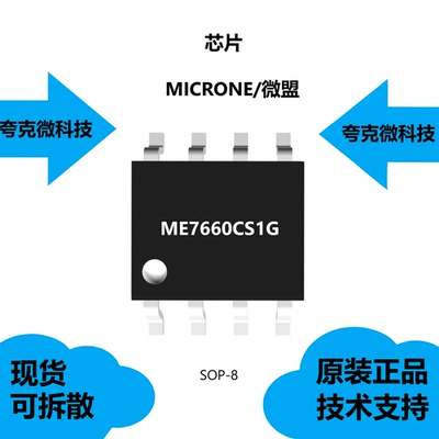ME7660CS1G芯片大量现货供应