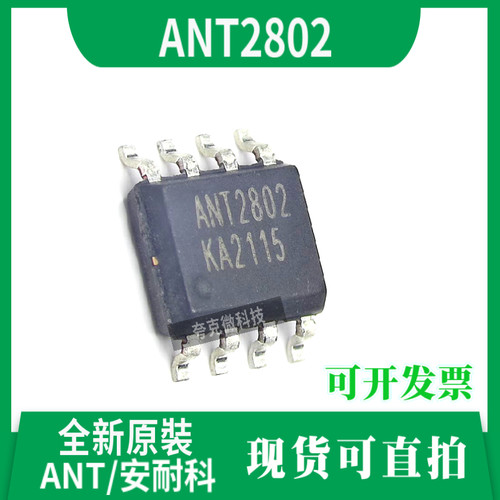 ANT2802芯片全新原装现货