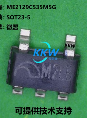 全新原装ME2129C535M5G PWM/PFM开关控制调节器芯片 封装SOT23-5