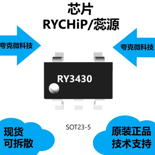 RY3430芯片具有高达3.0A的电流输出的特点，原装供应