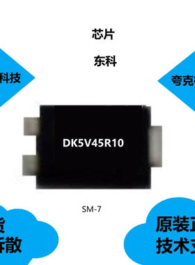DK5V45R10芯片具有内置10mΩ 45V功率NMOS管的特点，质量可靠