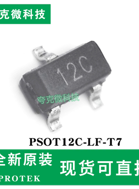 现货即发PSOT12C-LF-T7芯片低钳位电压双向单向可选多电压防静电