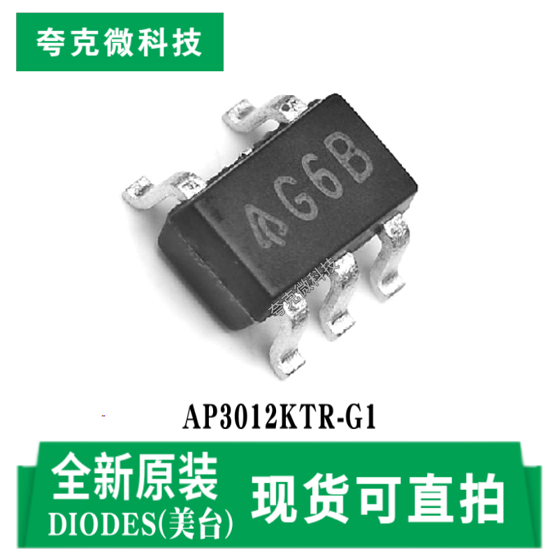 美台AP3012KTR-G1芯片全新现货