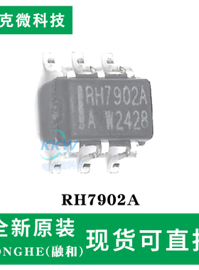 全新现货RH7902A芯片 支持苹果三星BC1.2快充 自动识别充电设备