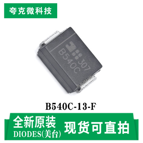 美台B540C-13-F芯片现货供应
