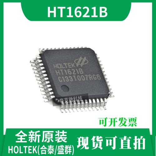 盛群HT1621B芯片现货直发