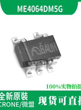 原装正品ME4064DM5G  800mA锂离子电池线性充电器芯片 高效热调节