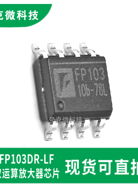 现货供应FP103DR-LF集成运算放大器芯片 高精度2.5V参考电压SOP-8