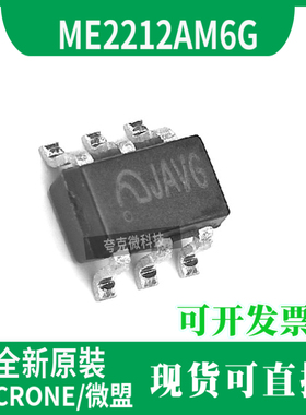 微盟原装正品ME2212AM6G高频异步升压转换器芯片具有软启动功能