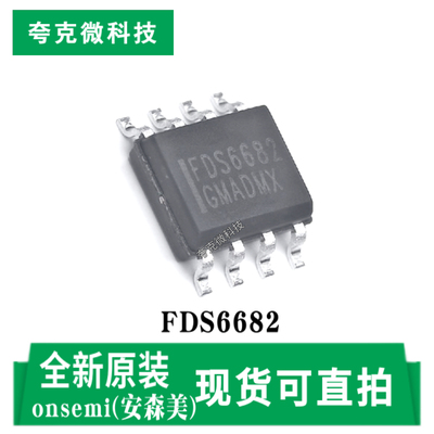 安森美FDS6682芯片现货速发