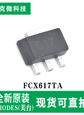 现货供应FCX617TA NPN开关管芯片 2W功耗12A峰值低饱和压 SOT89-3