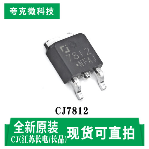 长晶CJ7812芯片全新原装质量可靠