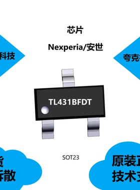TL431BFDT芯片具有典型输出阻抗为0.2Ω的特点，适用于精密限流器