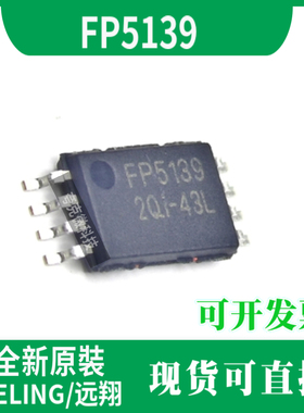 现货直发FP5139异步升压芯片，具有短路保护功能（SCP)