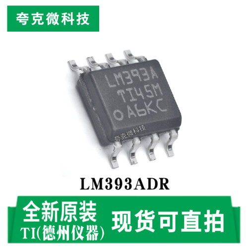 德州LM393ADR芯片全新原装