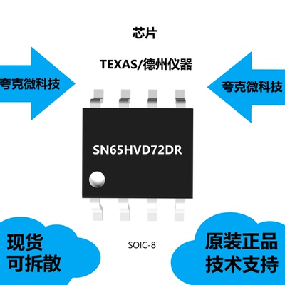 SN65HVD72DR芯片原装正品