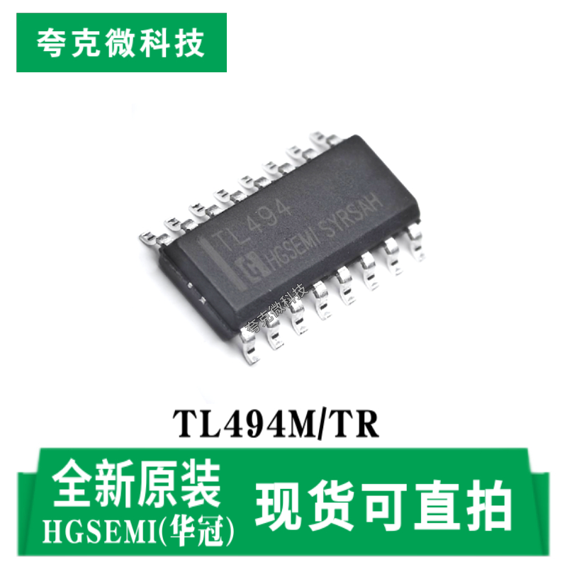 华冠TL494M/TR芯片原装全新现货