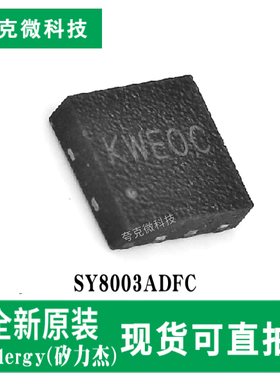 全新原装SY8003ADFC高效同步降压DC-DC转换器芯片低内阻 3A输出