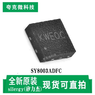 矽力杰SY8003ADFC芯片现货速发
