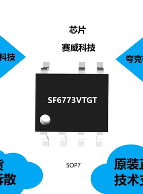 SF6773VTGT芯片具有70mW以下备用功率的特点，全新原装正品
