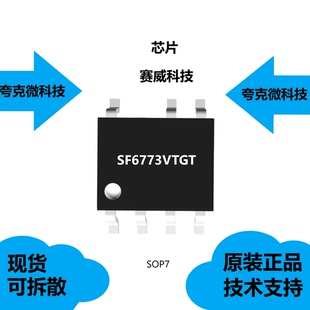 SF6773VTGT芯片具有70mW以下备用功率的特点,全新原装正品