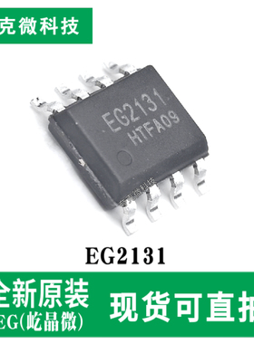 原装供应EG2131悬浮栅极驱动芯片300V耐压 1A/1.5A大电流输出