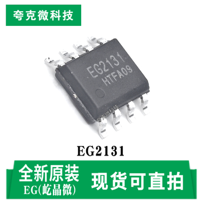 屹晶微EG2131芯片现货供应