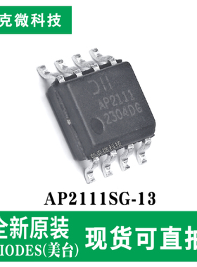 全新现货AP2111SG-13 USB高边开关芯片具有短路保护 快速响应