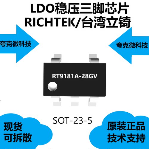 RT9181A-28GV芯片是低压差稳压器，具有欠压锁定的特征