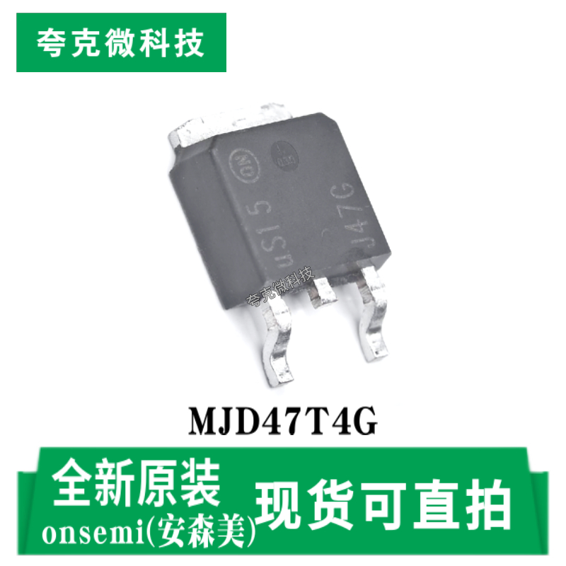 现货即发MJD47T4G NPN高压功放管芯片 适配音频功放开关电源 DPAK