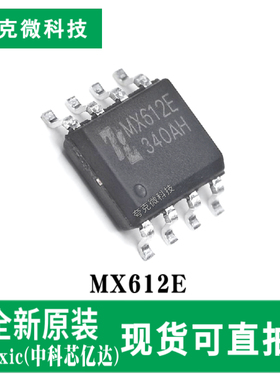 全新现货MX612E芯片超低功耗马达驱动模块 内置过热保护 SOP-8
