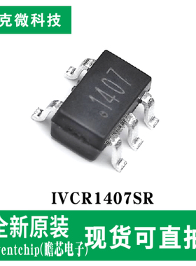 现货供应IVCR1407SR高速低侧栅极驱动器芯片高效驱动MOSFET SOT23