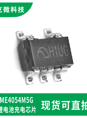全新现货ME4054M5G锂电池充电芯片 USB适用低耗便携 自动充电循环