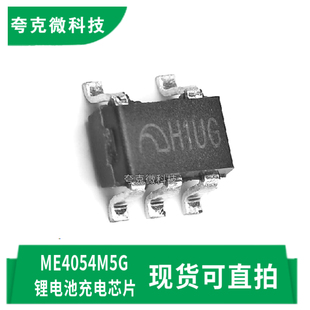 全新现货ME4054M5G/ME4075AM5G锂电池充电芯片 USB适用低耗便携
