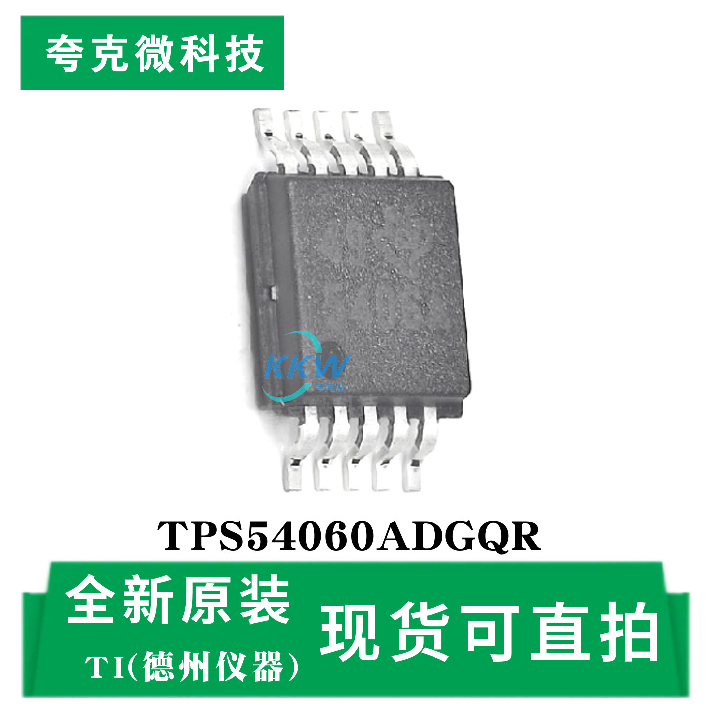 全新现货TPS54060ADGQR芯片 60V降压转换器 宽输入电压3.5V至60V