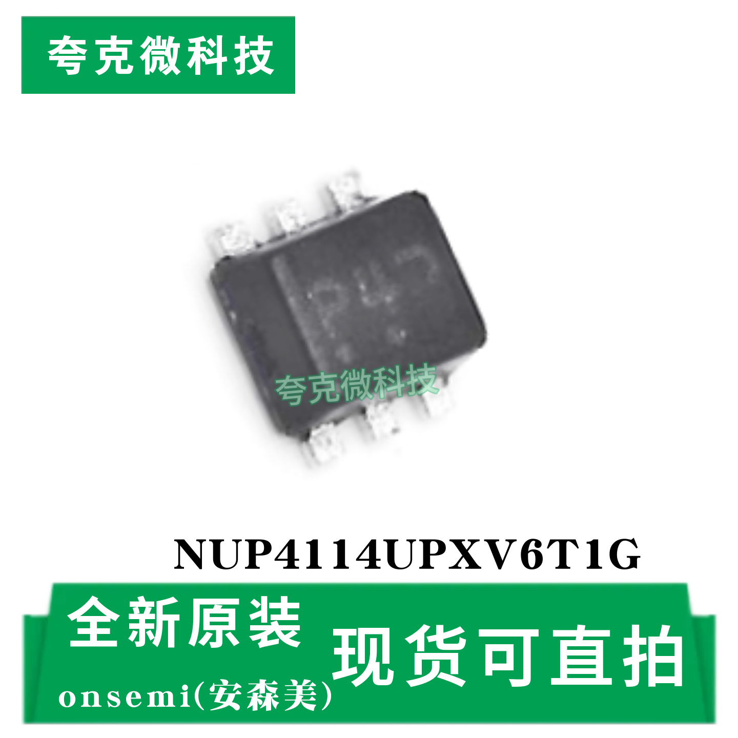 NUP4114UPXV6T1G芯片原装现货