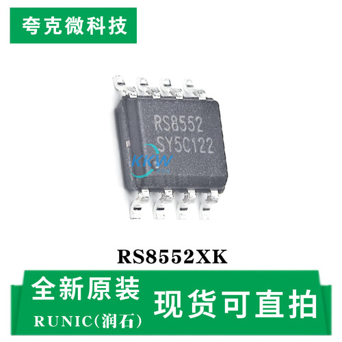 现货直发RS8552XK芯片