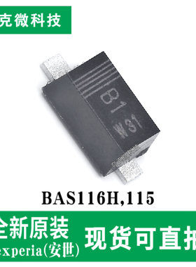 全新现货BAS116H,115通用型低漏开关二极管芯片 SOD-123F封装
