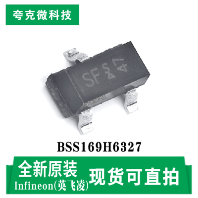 英飞凌BSS169H6327芯片原装正品